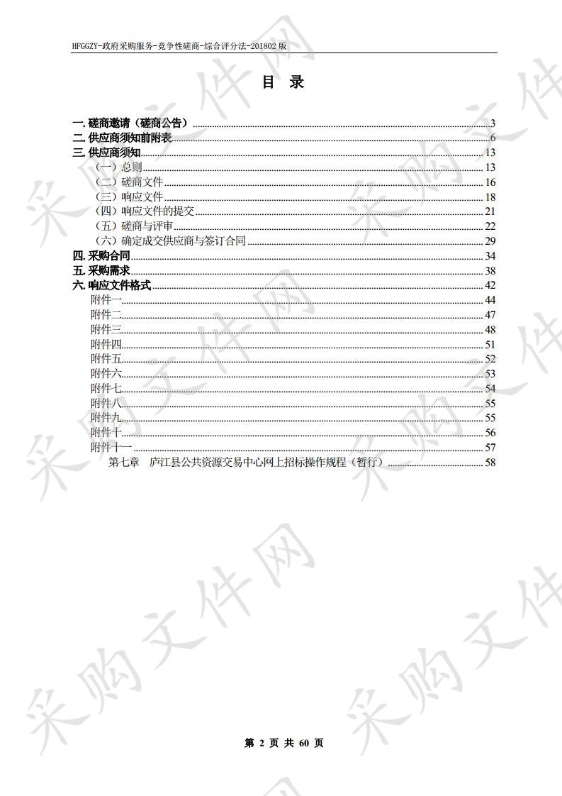 庐江县中小企业公共服务平台运营单位