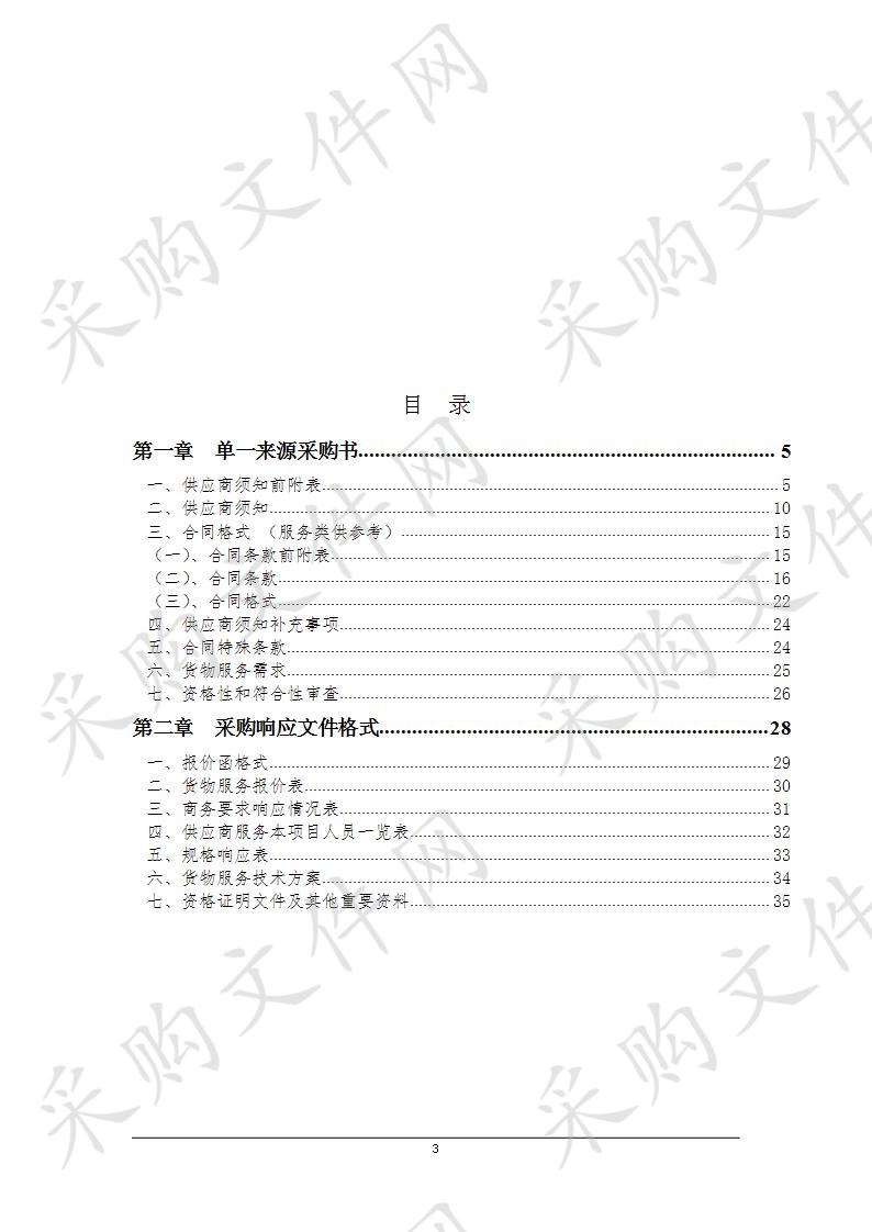 砀山县机关事务管理中心公务用车管理服务平台采购项目