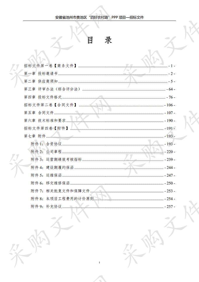 池州市区域卫生（全民健康）信息平台建设项目二期工程A包