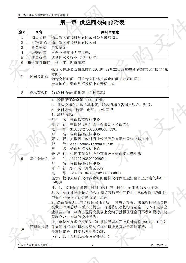 砀山新区建设投资有限公司公车采购项目