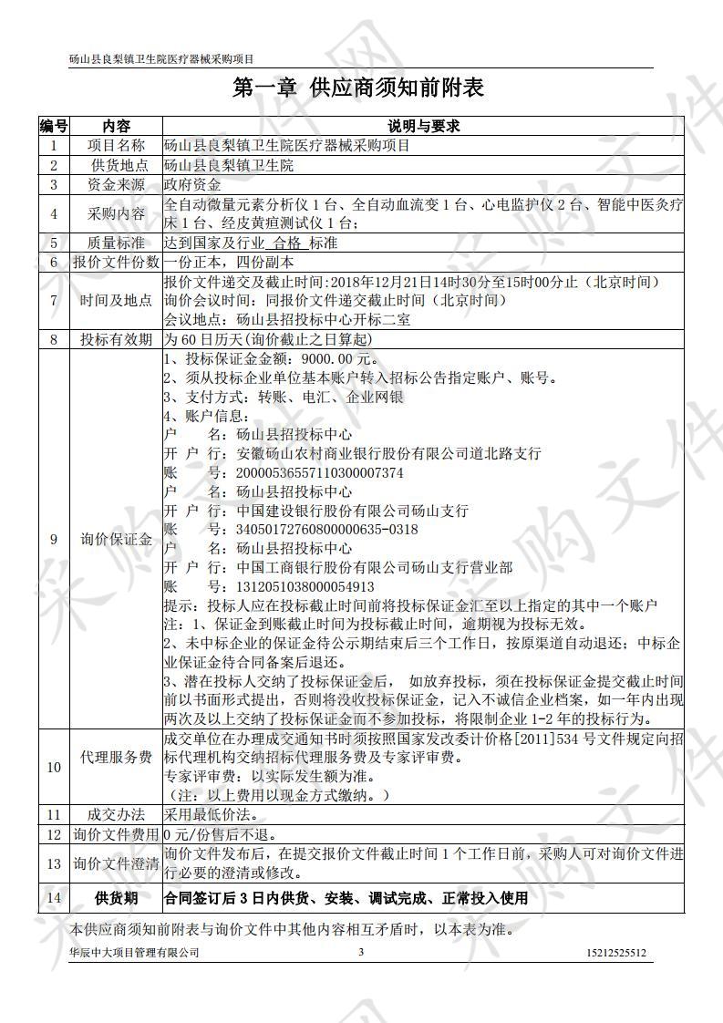 砀山县良梨镇卫生院医疗器械采购项目