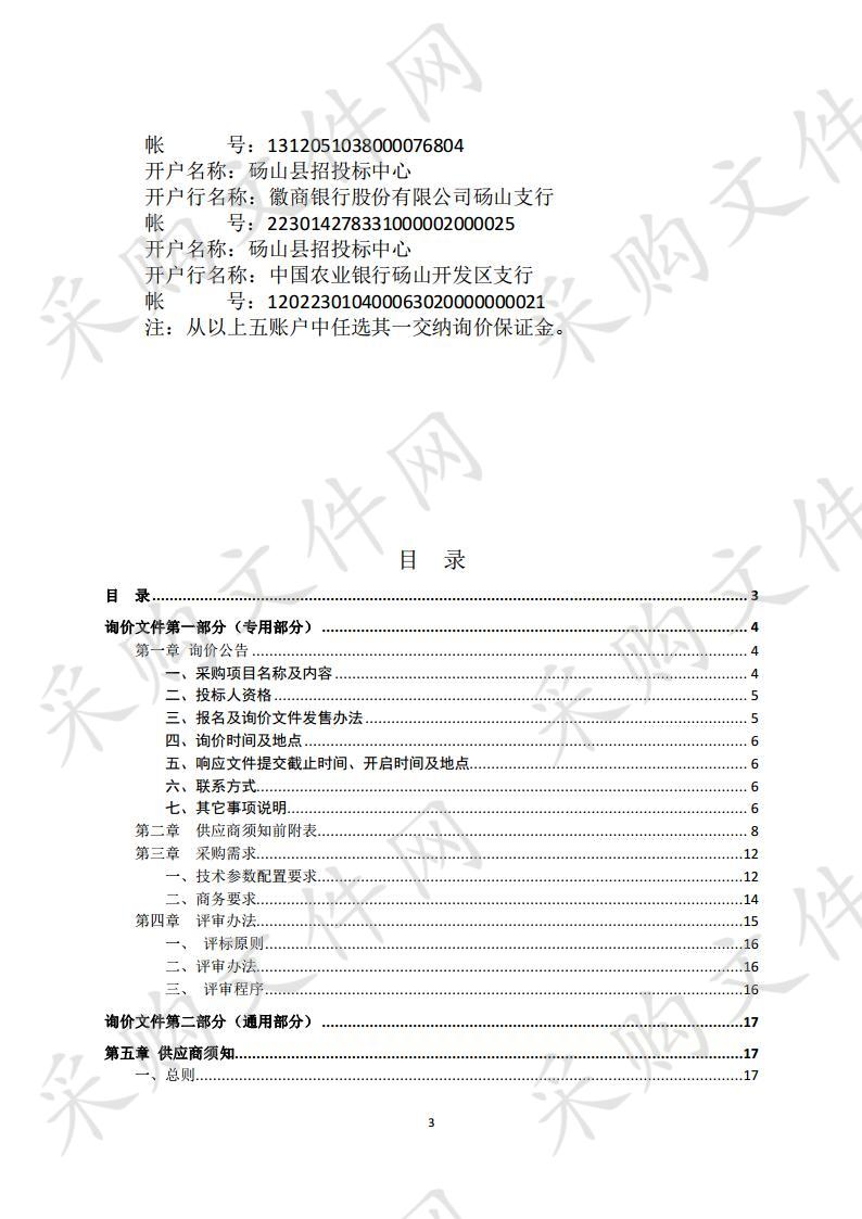 砀山县县直机关事务管理局公务用车购置采购项目