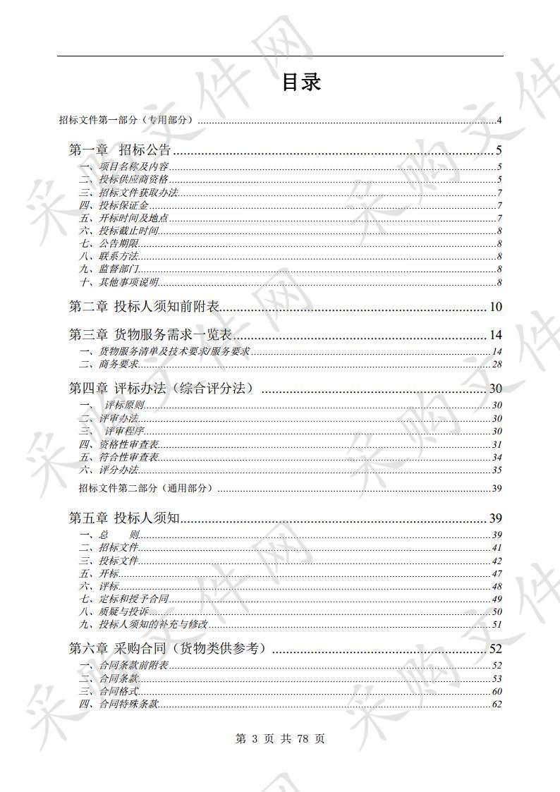 宿州市符离中学埇桥区教学电脑和标准化电脑室采购项目  