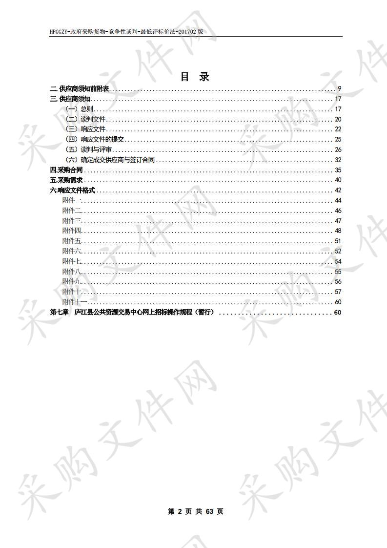 中共庐江县委“不忘初心、牢记使命”主题教育领导小组办公室宣传栏采购