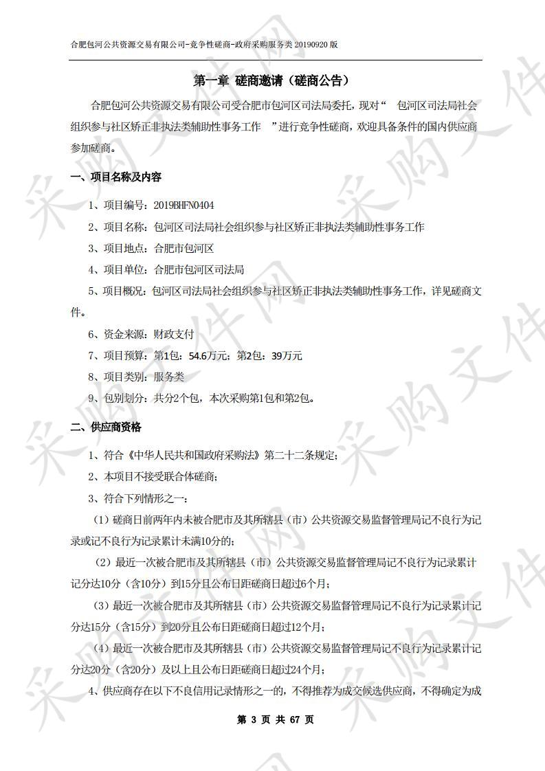 包河区司法局社会组织参与社区矫正非执法类辅助性事务工作