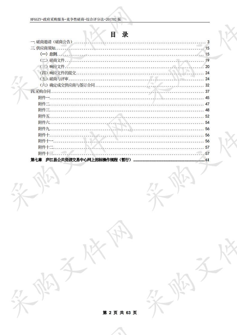 2019年庐江县图书馆图书购置供应商库