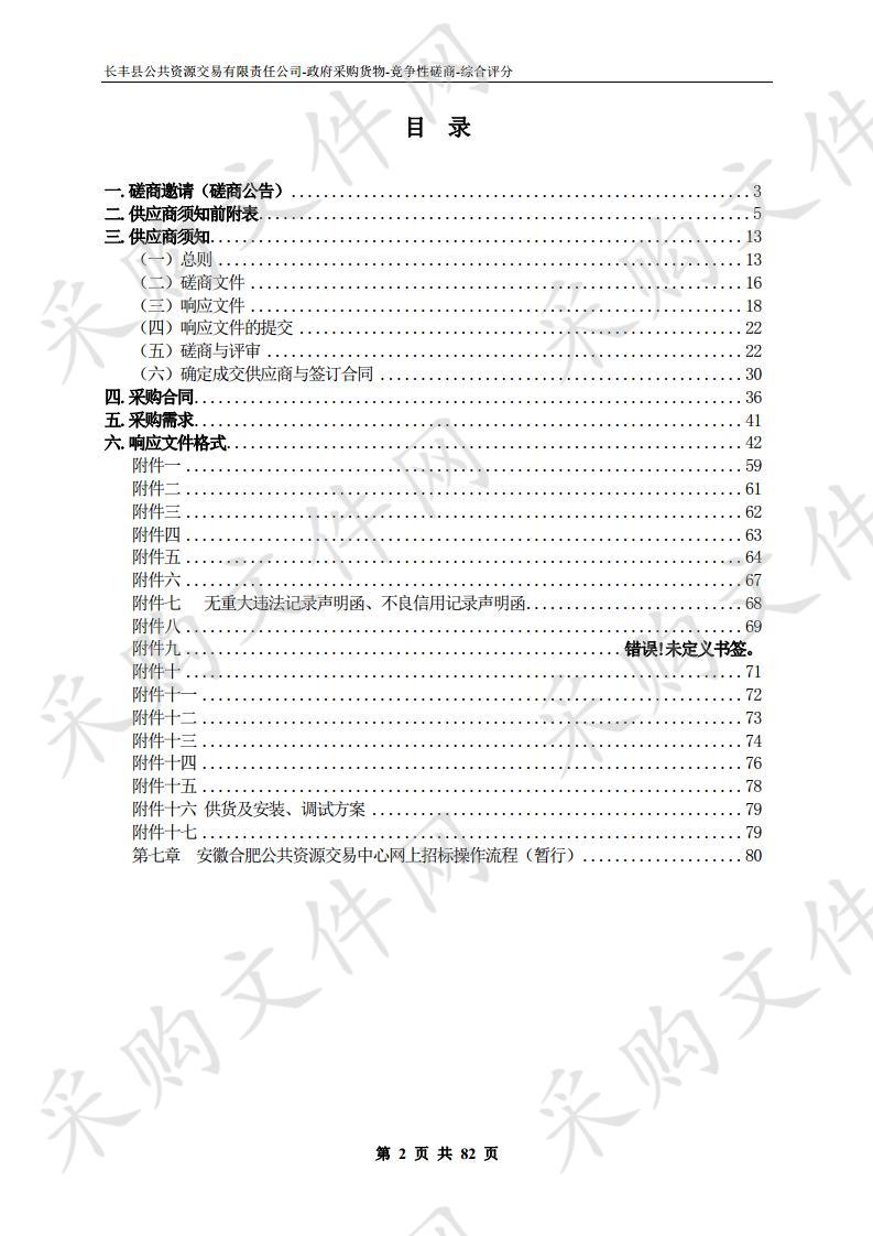 长丰县2019年部分中小学报告厅桌椅及办公家具采购