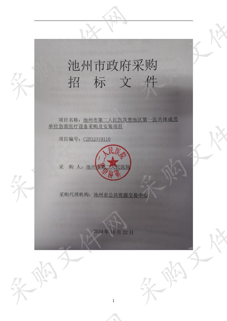 池州市第二人民医院贵池区第一医共体成员单位急需医疗设备采购及安装项目D