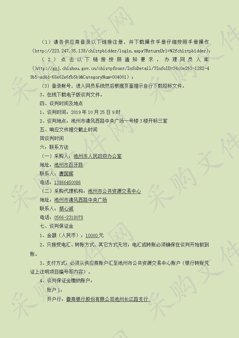 池州市人民政府办公室政府系统值班室可视化对讲系统项目