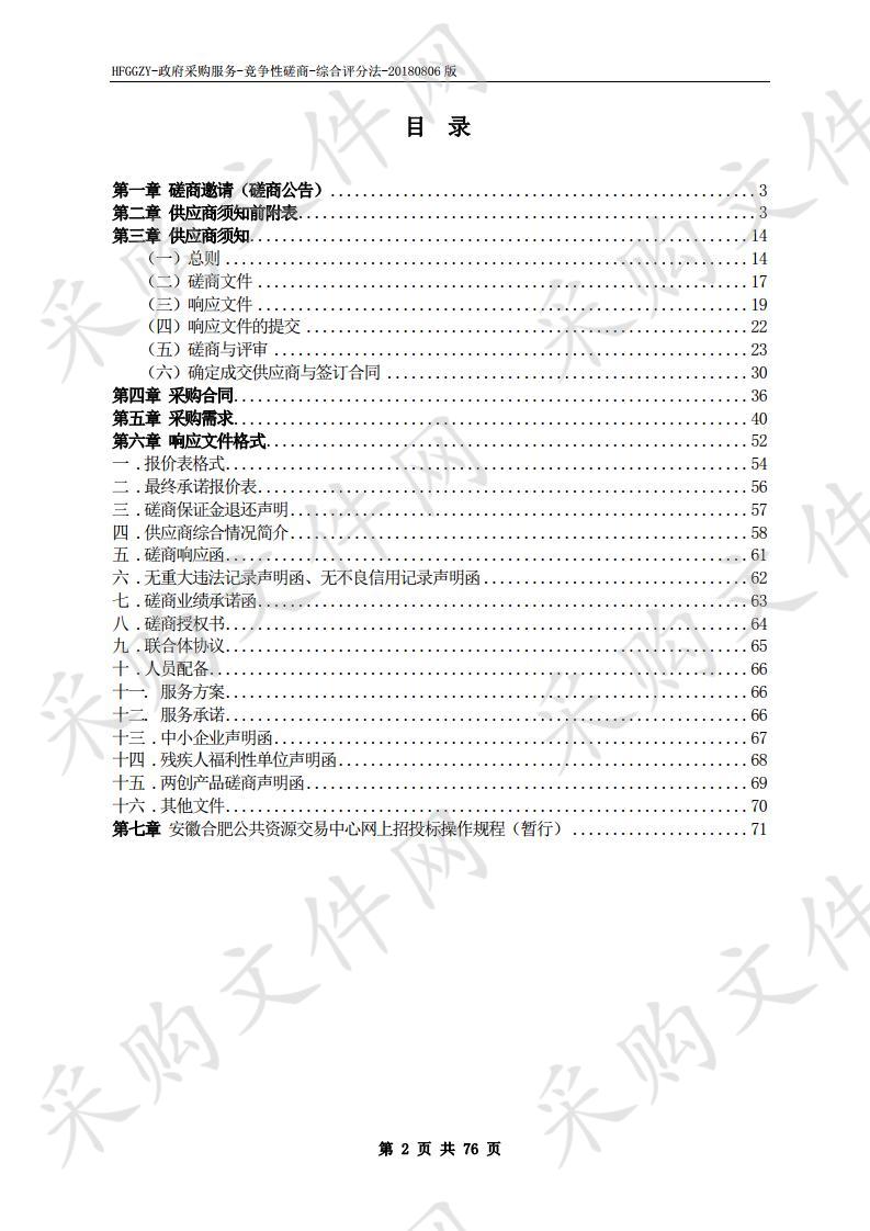 合肥市滁州路小学2019年教职工健康体检