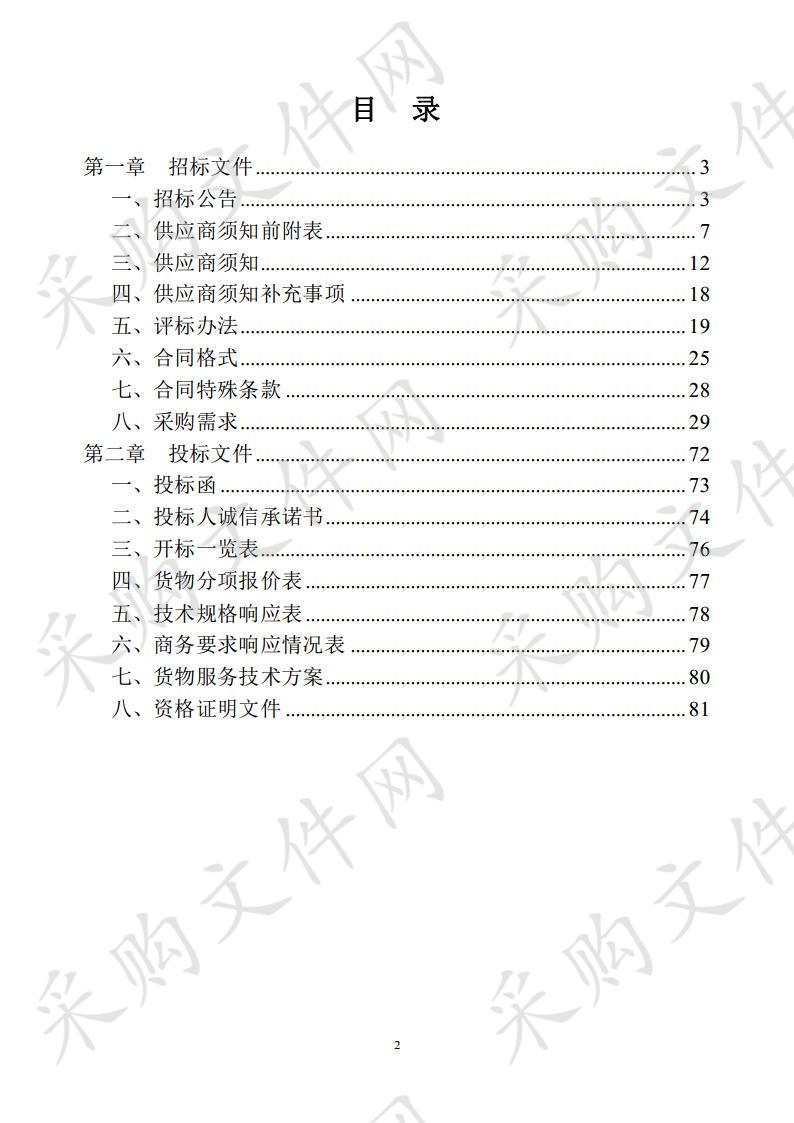 安徽阜阳国家粮食质量监测站仪器采购项目  