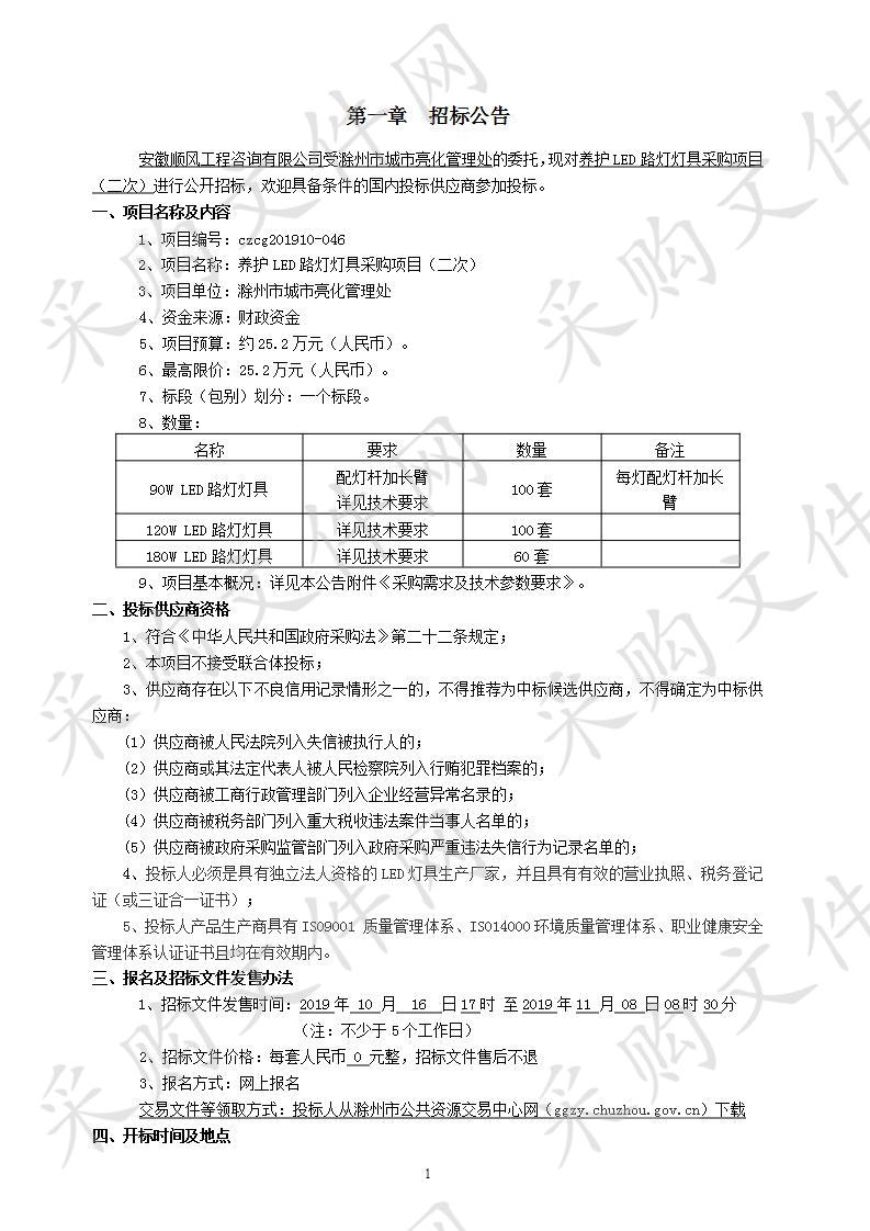 养护LED路灯灯具采购项目（二次）