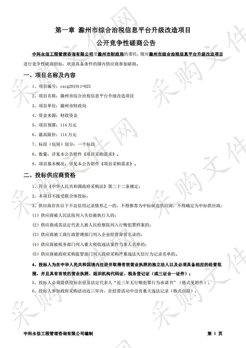 采购内容及相术参数要求 1、数码钢琴实训室 1）.实训室功能 “器乐教学是音乐教学的重要内容之一,对于培养学生的节奏,音准和读谱能力具有特殊的功效,能促进学生音乐素质的提高。”美国著名的音乐心理学家詹