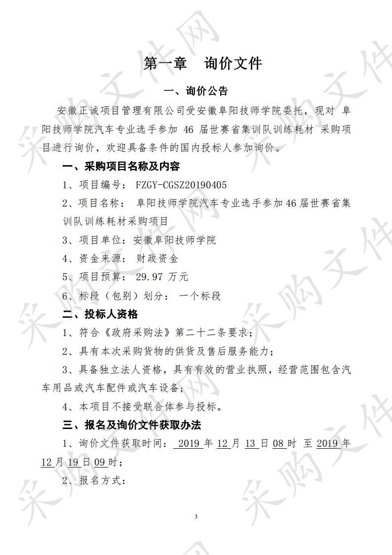 阜阳技师学院汽车专业选手参加46届世赛省集