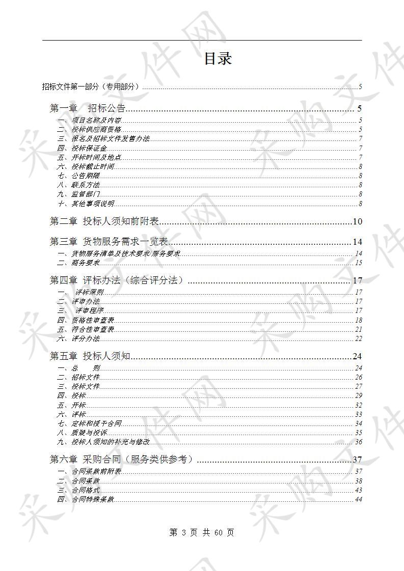 宿马园区五、六期安置房供水管道运营维护（二次）采购项目