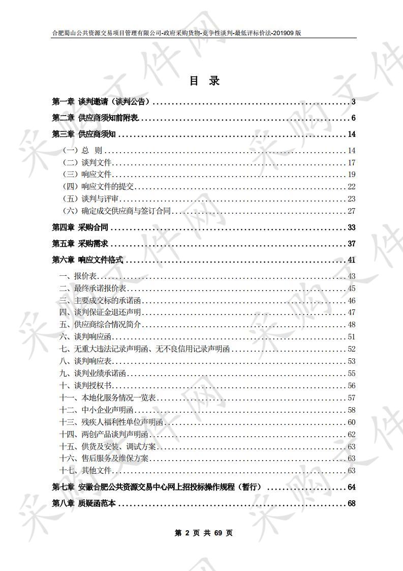 合肥市第六十七中学（小学部）运动场改造