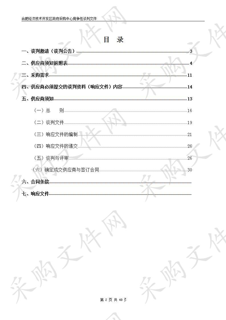 合肥经开区海恒社区福禄园82-90号楼房拆除处置