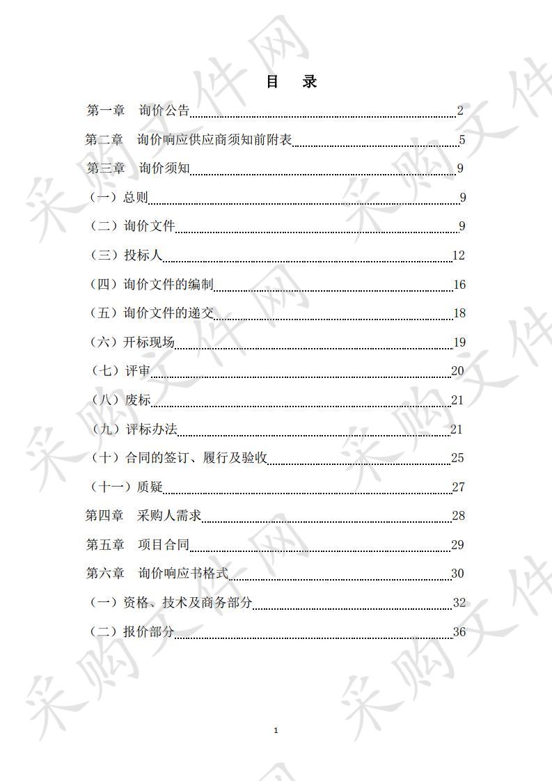 枞阳县2020年黄公山小流域水土保持综合治理工程勘测设计采购项目（三次）