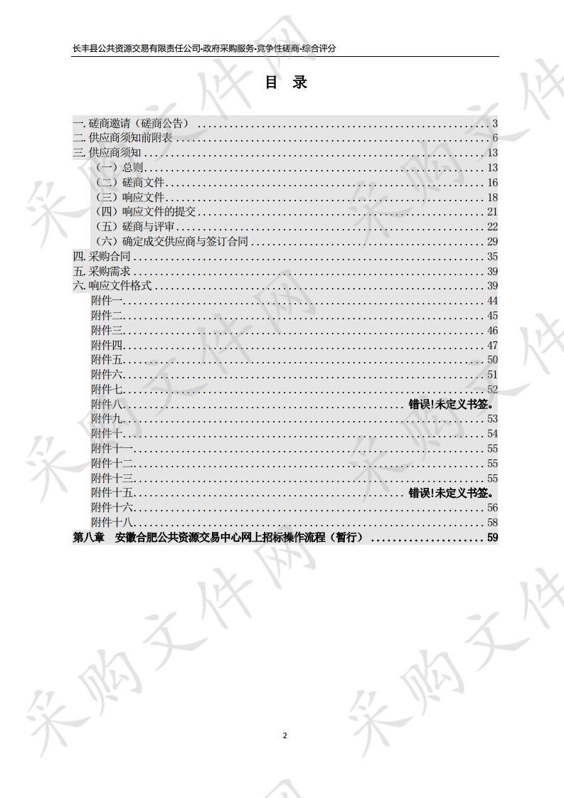 长丰县2019年社区矫正社会购买服务