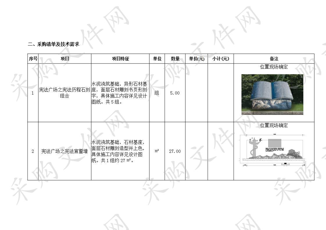 池州市百荷法治文化公园改造项目(第2次)