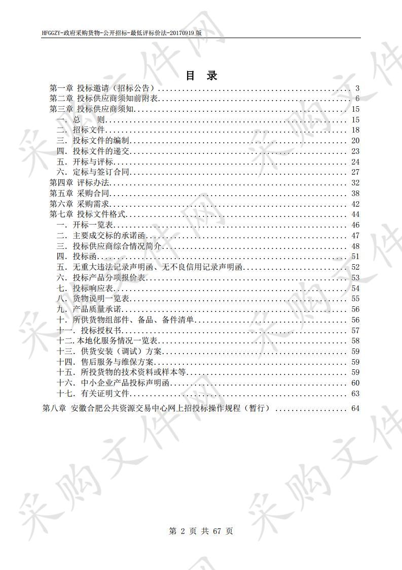 安徽省庐江县人民医院医疗集团办公电脑打印机采购