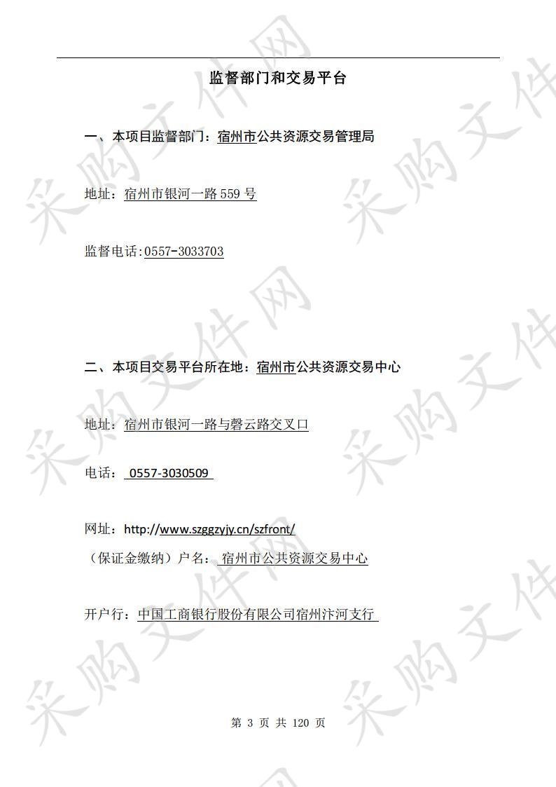 宿州市档案馆档案征集保护设施设备、办公设备及档案搬迁采购项目