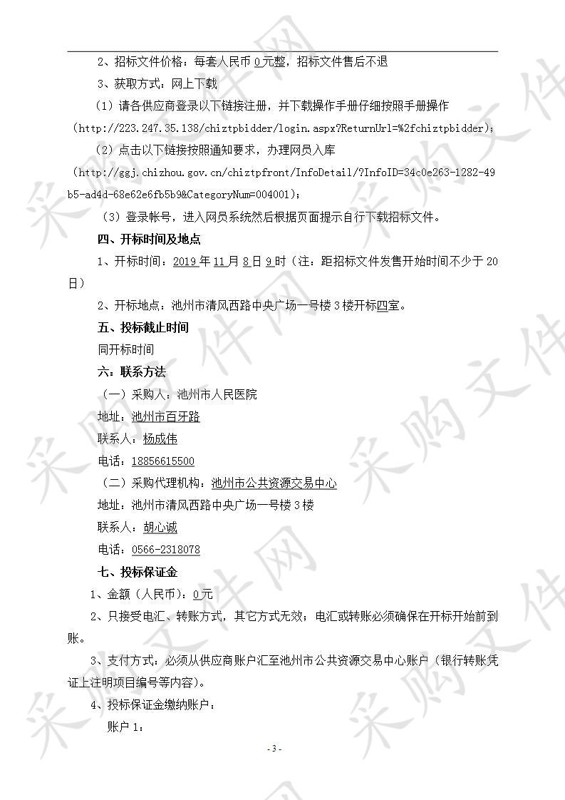 池州市人民医院医学考试系统、教学一体机项目B包(第2次)