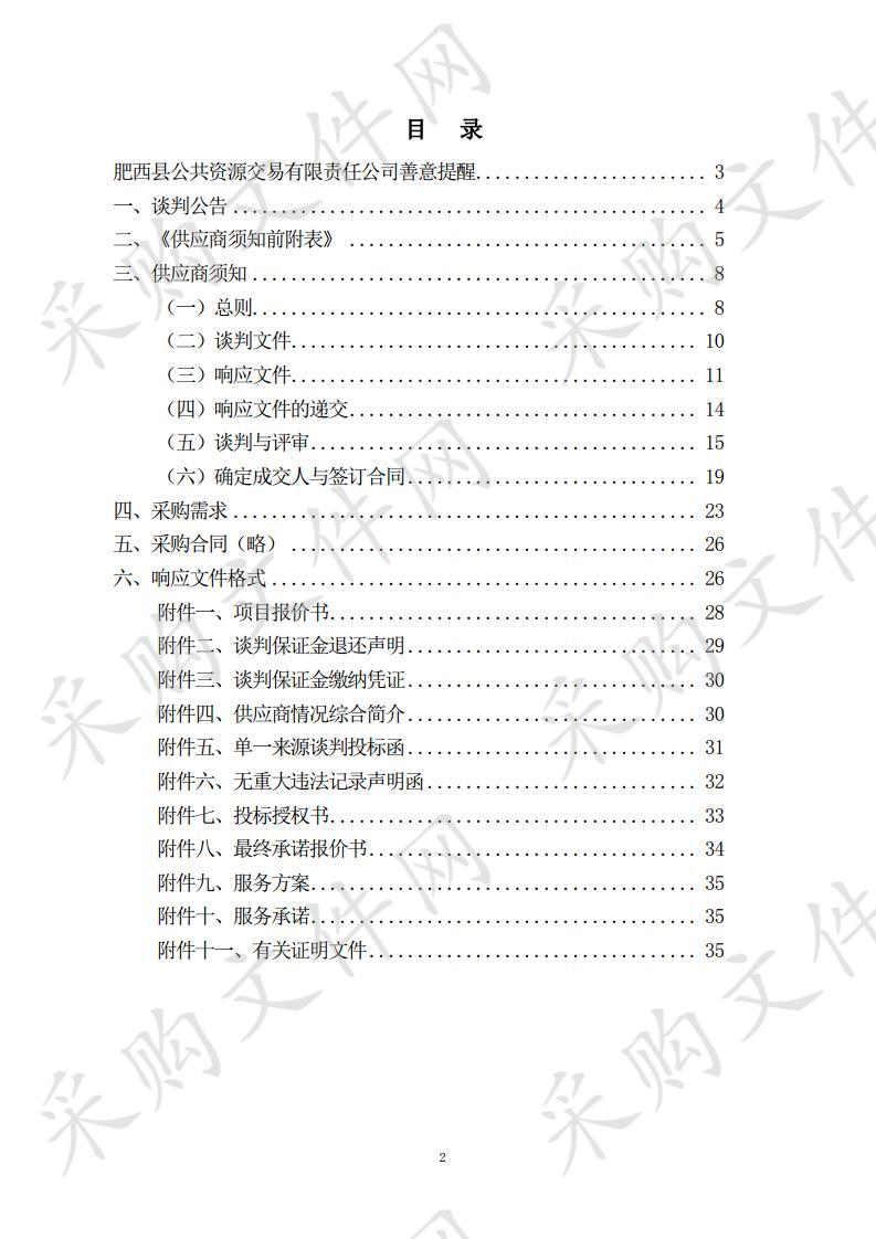 肥西县国民经济和社会发展第十四个五年规划纲要