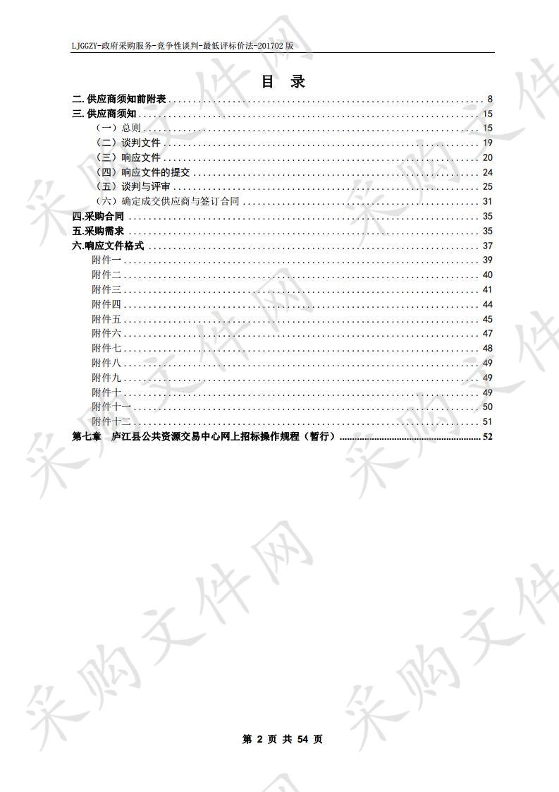 庐江县龙桥镇光伏电站运行维护服务