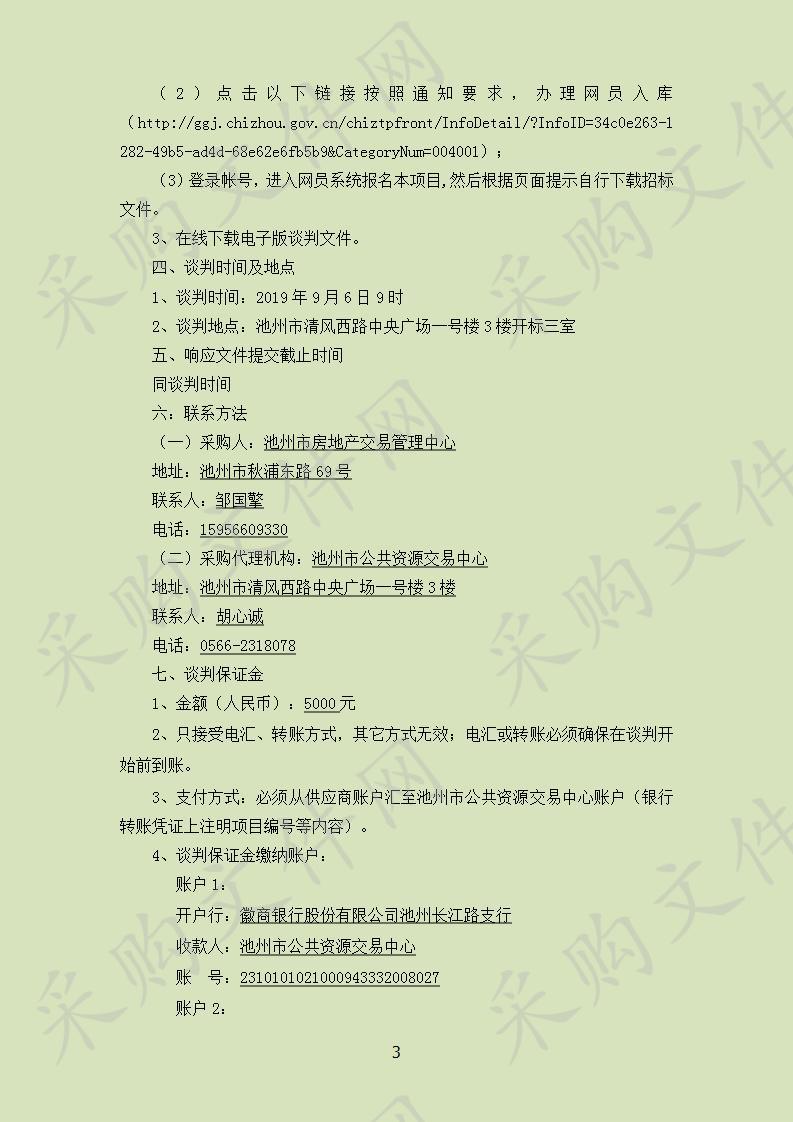 池州市房地产交易管理中心入侵检测网关和防病毒系统项目(第2次)