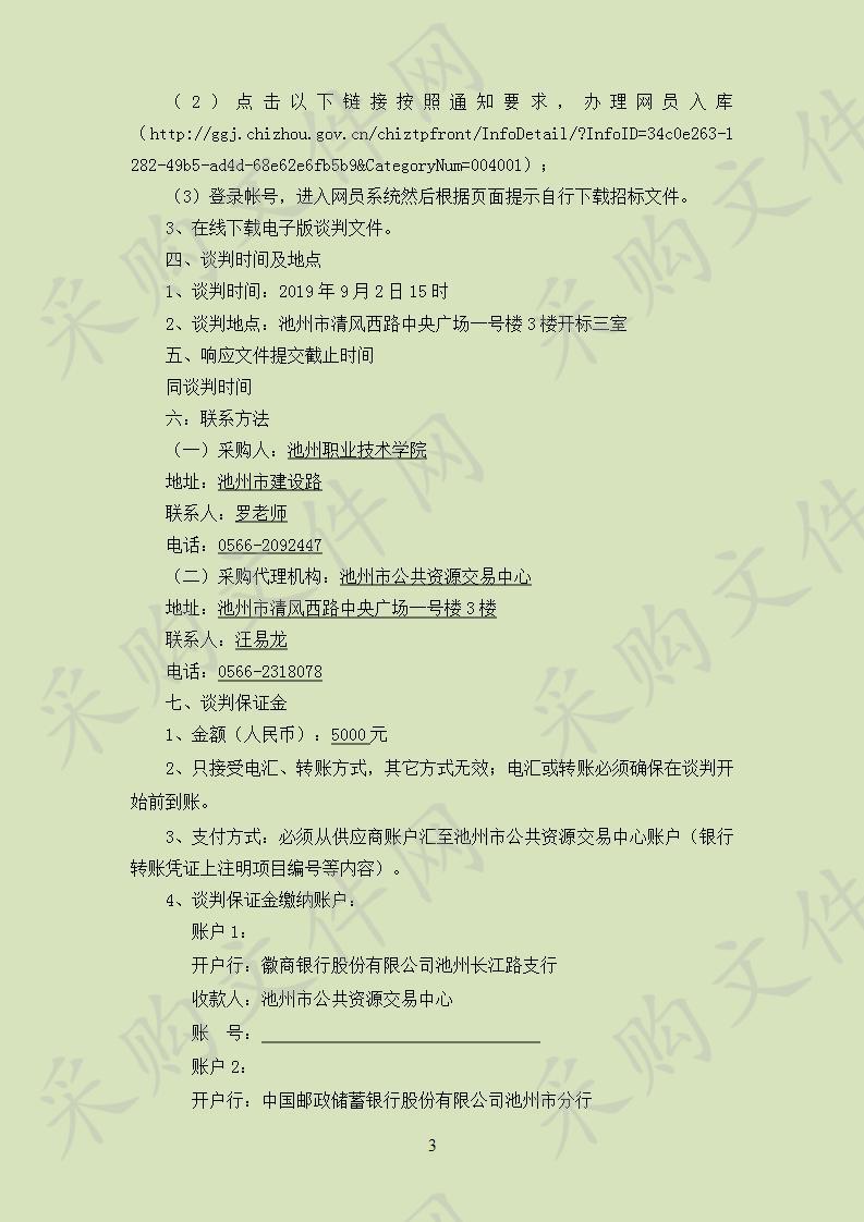 池州市高技能人才培训基地建设项目(第2次)