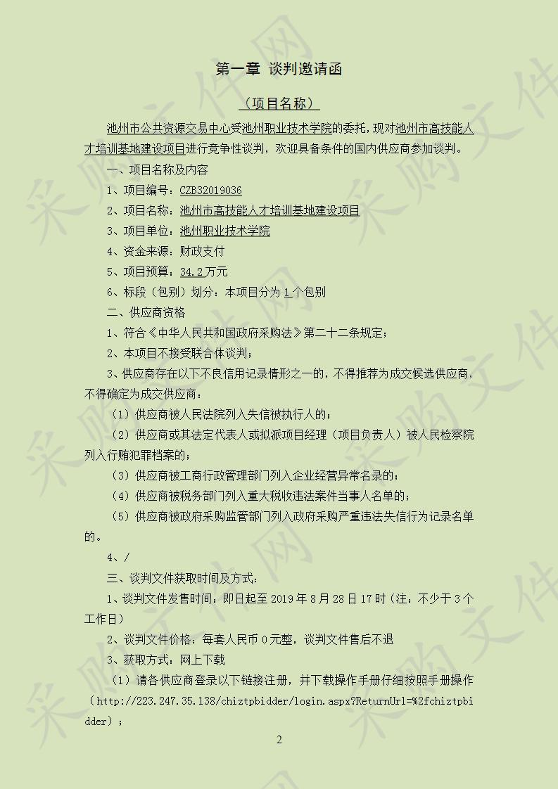 池州市高技能人才培训基地建设项目(第2次)