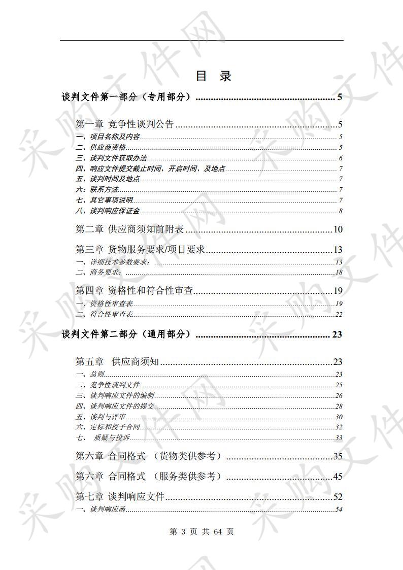 砀山县2019年农业发展信息进村入户采购项目