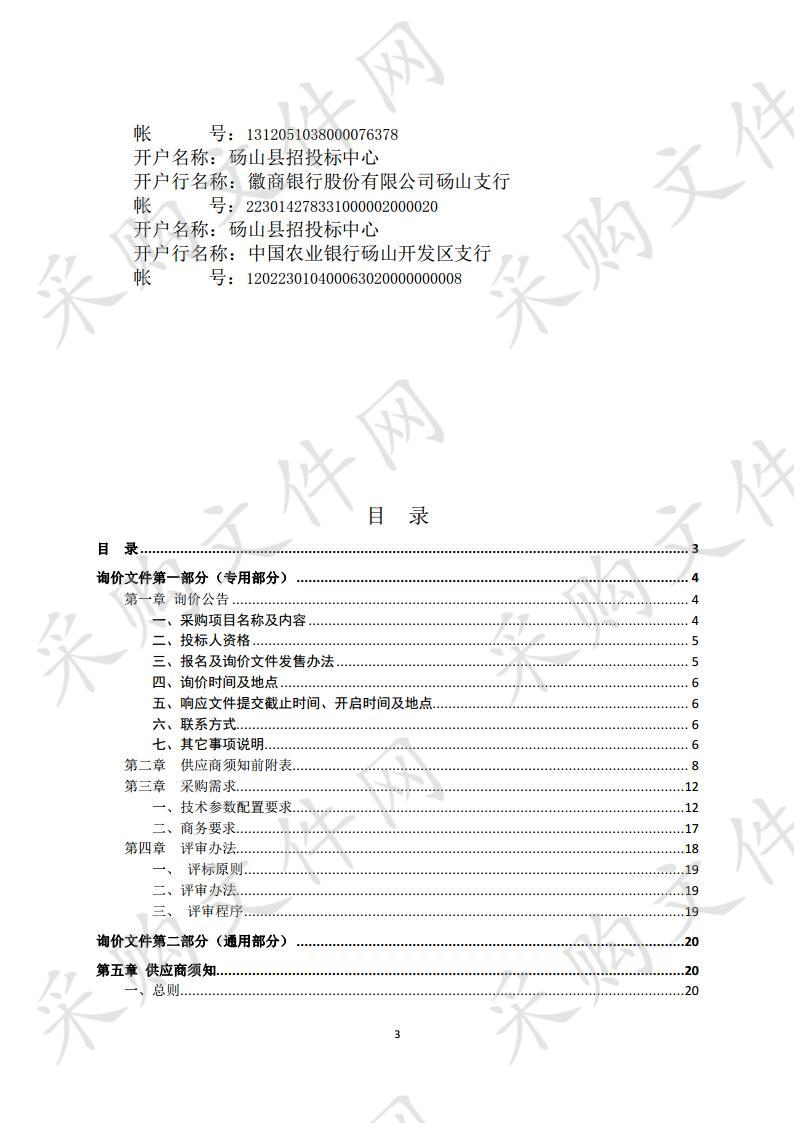 砀山县周寨镇卫生院刘暗楼分院彩色多普勒超声诊断仪采购项目