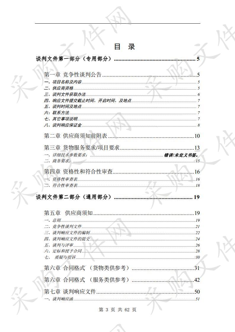 2019年中国砀山国际马术耐力赛（三星级）场地及赛道物资采购项目