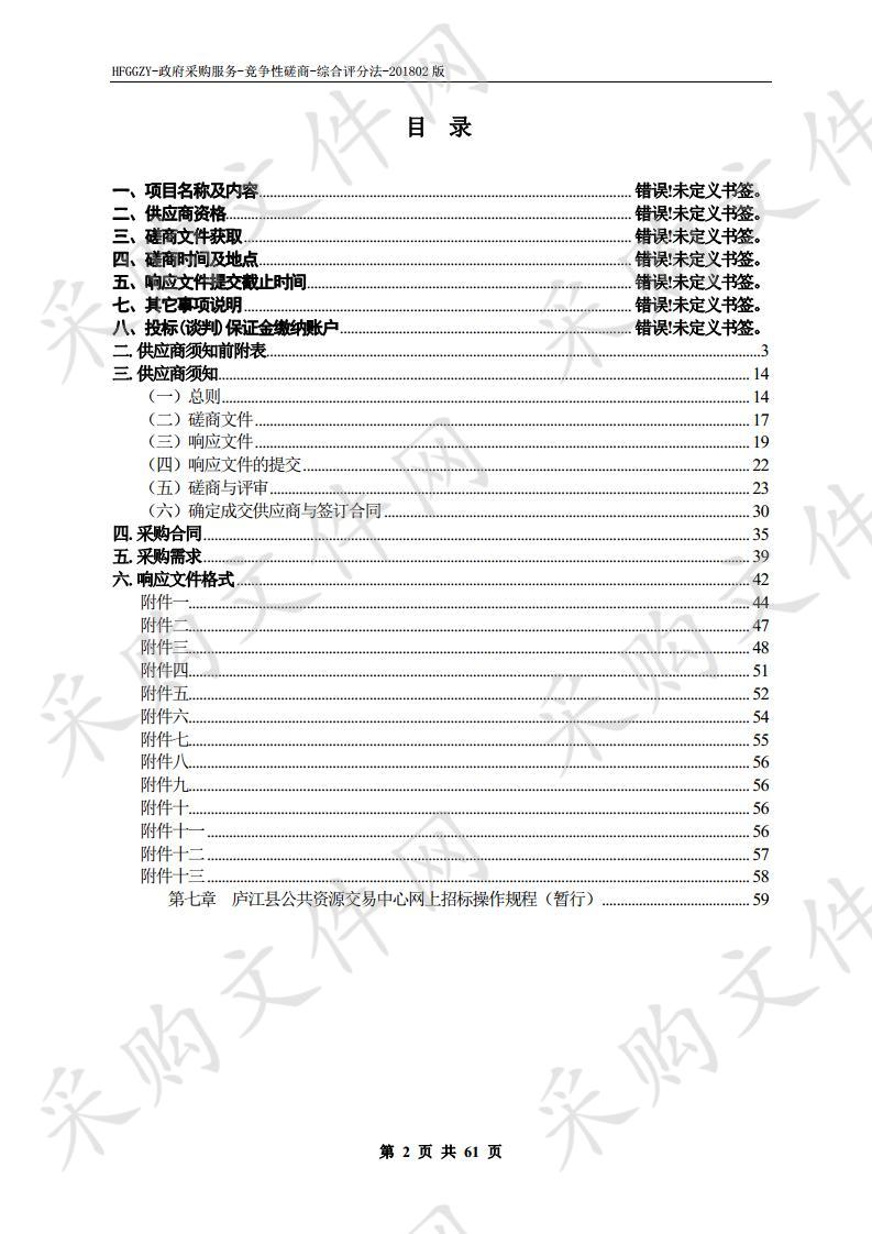 庐江县畜牧兽医局畜产品质量安全定量检测采购