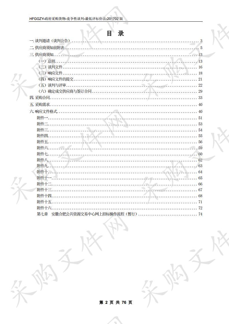 肥东县公安局4G图传系统采购