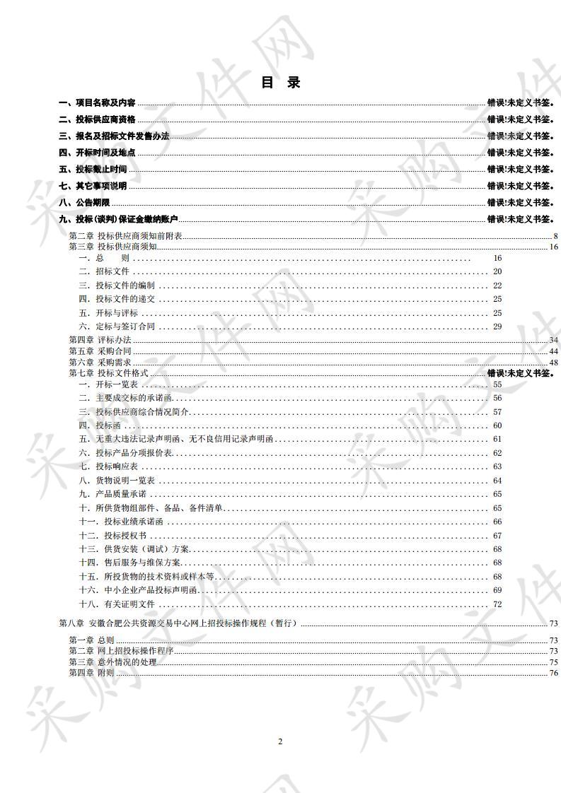 庐江县2020年农村环境改厕工程第一批化粪池及厕具采购