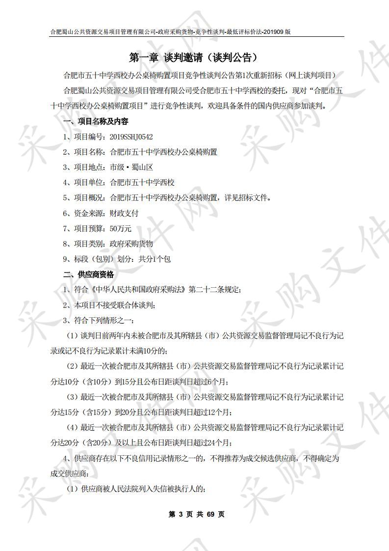 合肥市五十中学西校办公桌椅购置