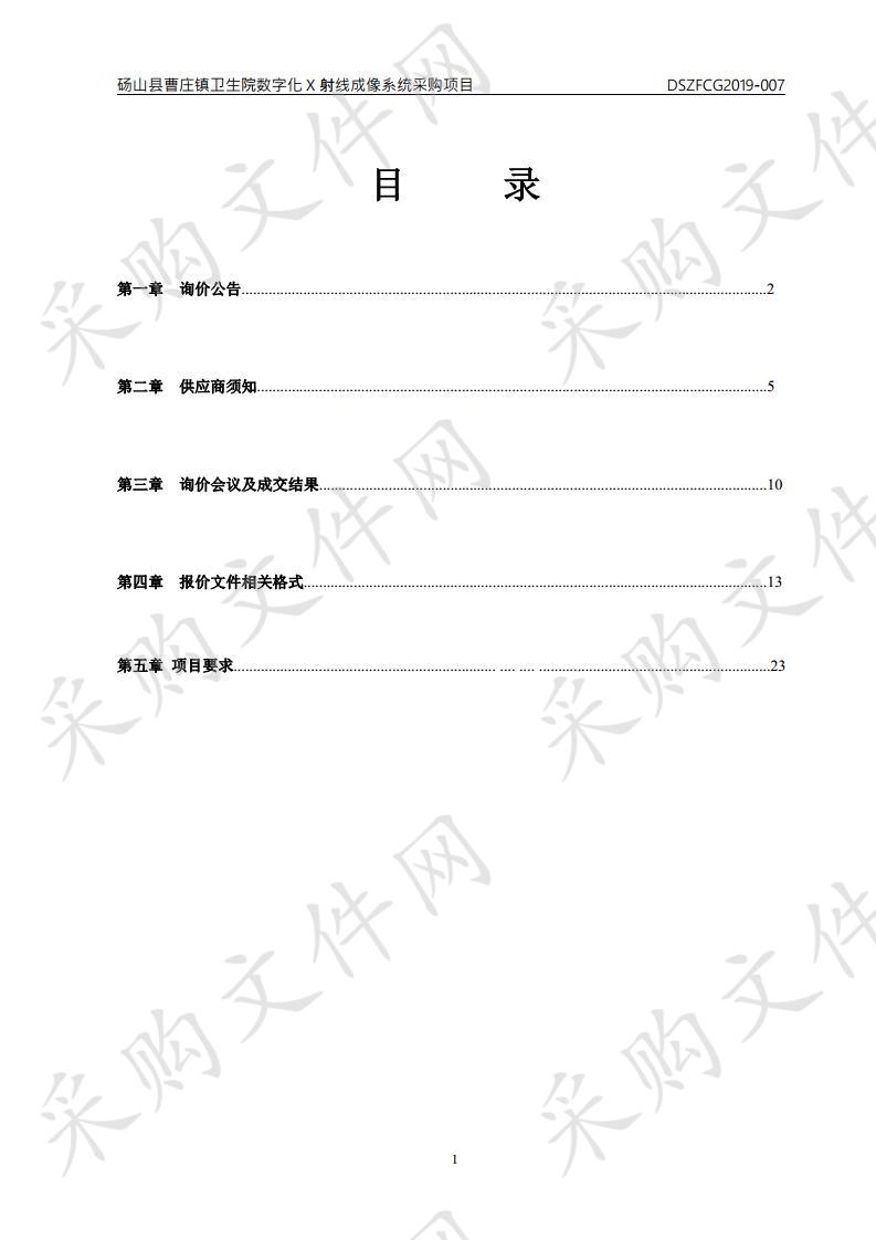 砀山县曹庄镇卫生院数字化X射线成像系统采购项目