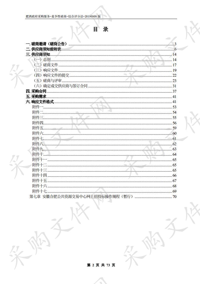 肥西县河湖管理范围和国有水利工程管理与保护范围划界第三方检测项目