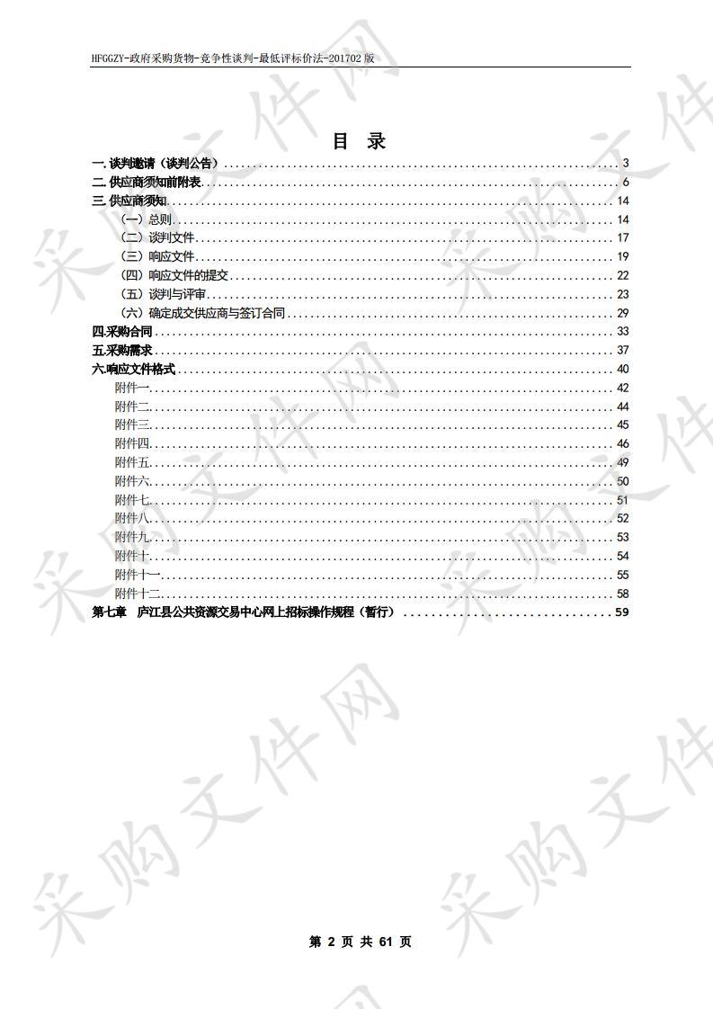 安徽省庐江县人民医院东区专科病房楼移动护士站采购