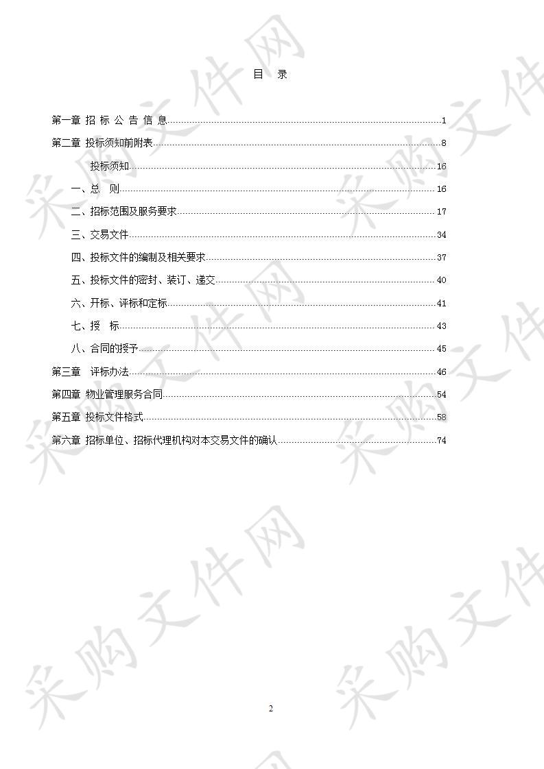 滁州高教科创城科创产业园物业项目