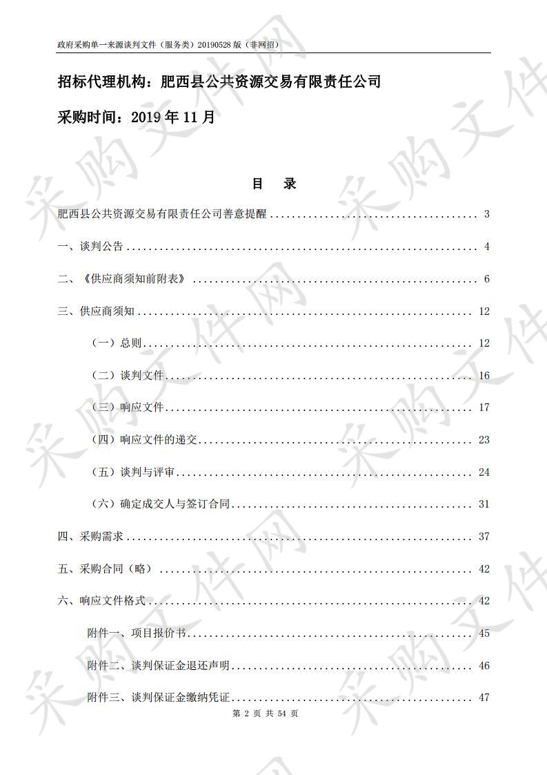 编制《肥西县城市地下空间暨人防工程综合利用规划》