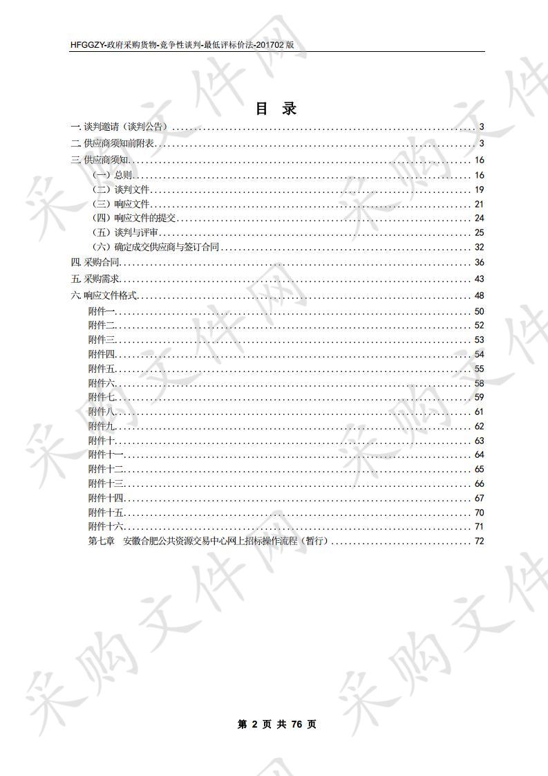 肥东县市场监督管理局检验计量设备采购