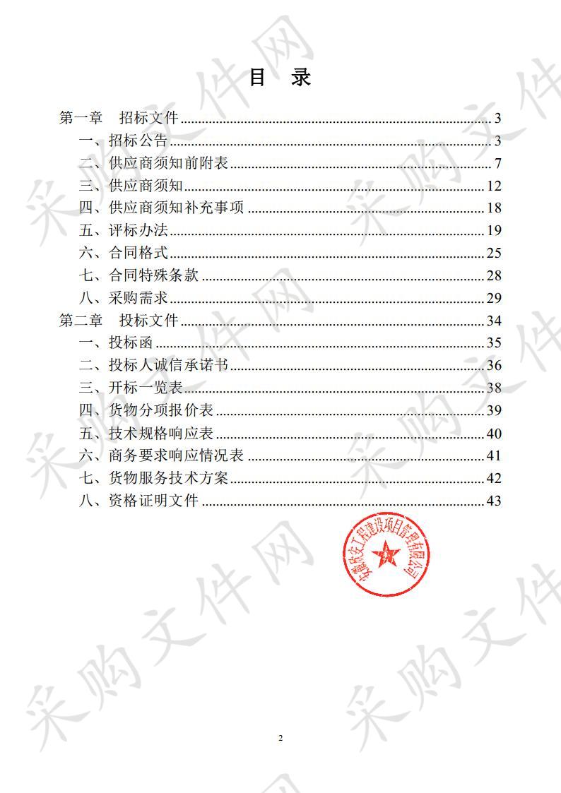 阜阳市产品质量监督检验所十六烷值测定仪和高频试验机采购项目