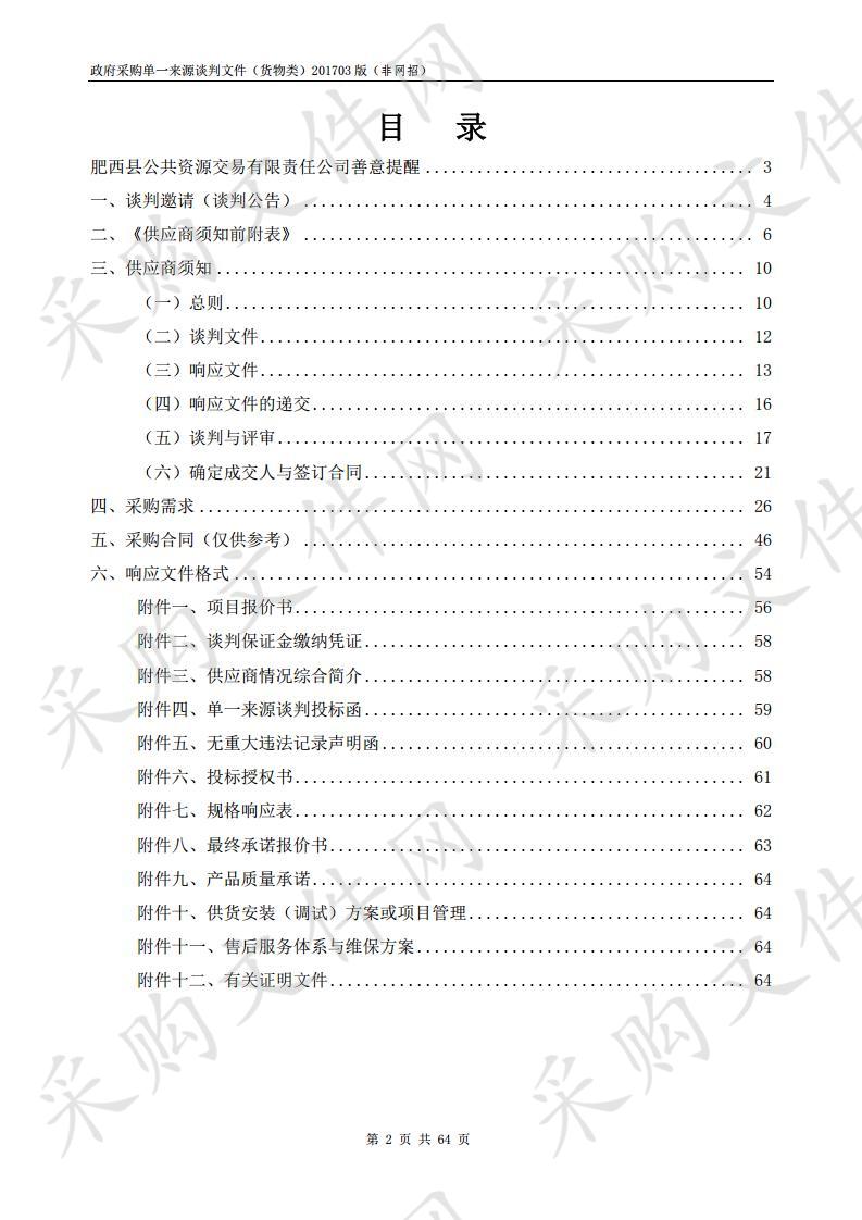 肥西县融媒体中心技术平台入驻省级技术平台