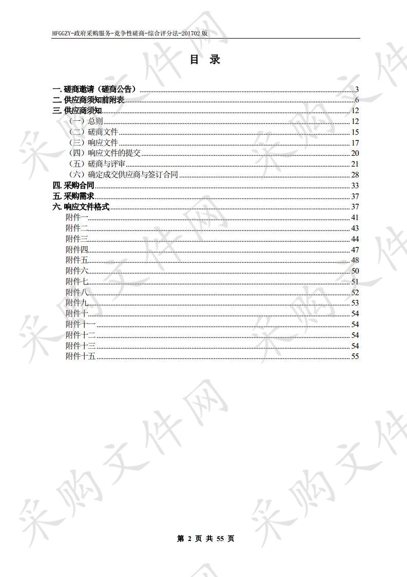 庐江县龙桥镇集镇农贸市场2019年运营管理服务