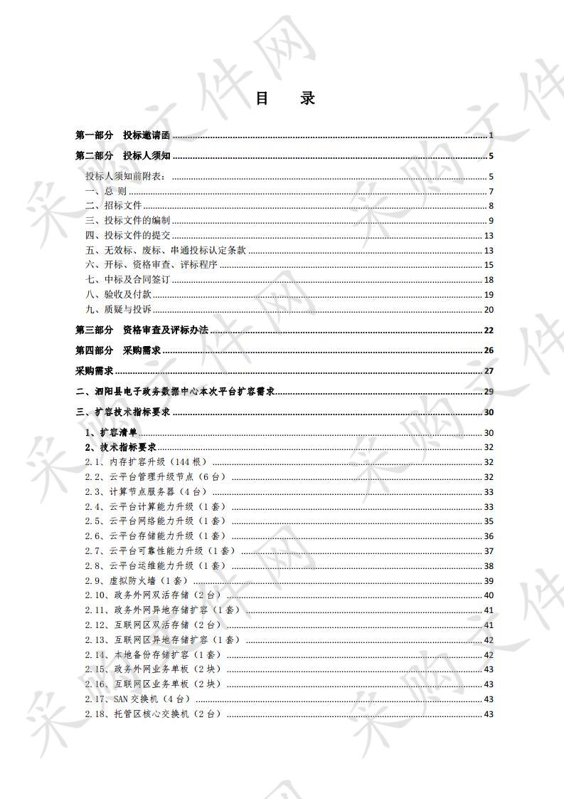 泗阳县电子政务数据中心扩容项目