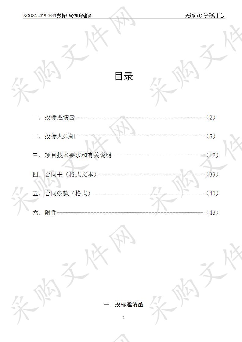 无锡商业职业技术学院数据中心机房建设